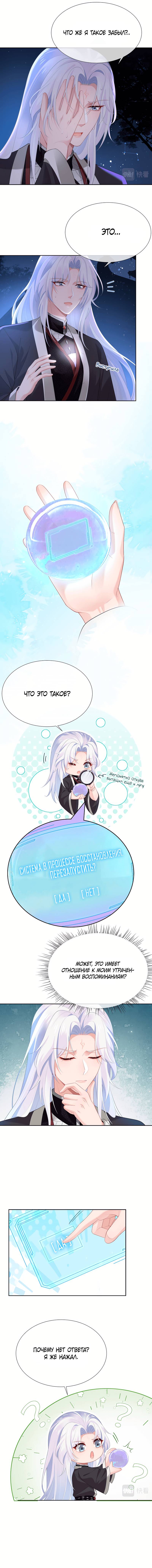 Манга Влюбись, если миссия провалена - Глава 51 Страница 7