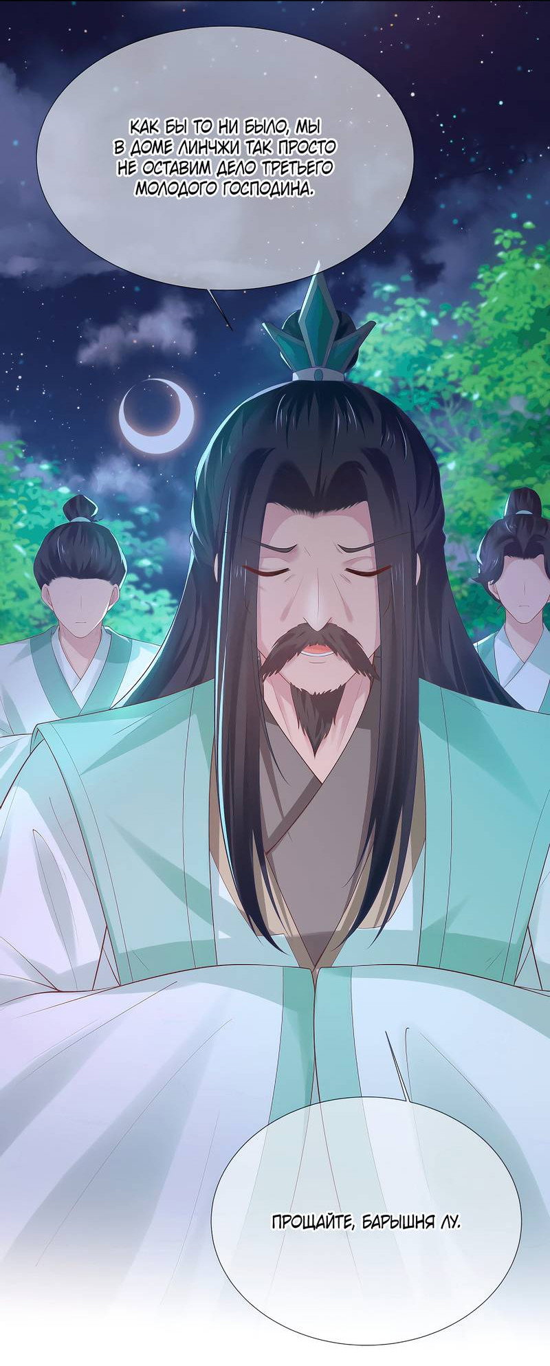 Манга Влюбись, если миссия провалена - Глава 51 Страница 23