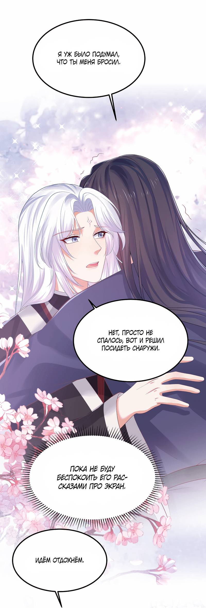 Манга Влюбись, если миссия провалена - Глава 51 Страница 16