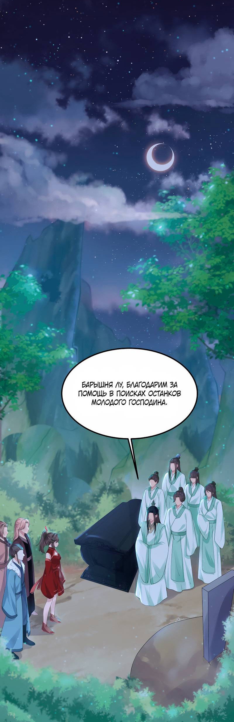 Манга Влюбись, если миссия провалена - Глава 51 Страница 19