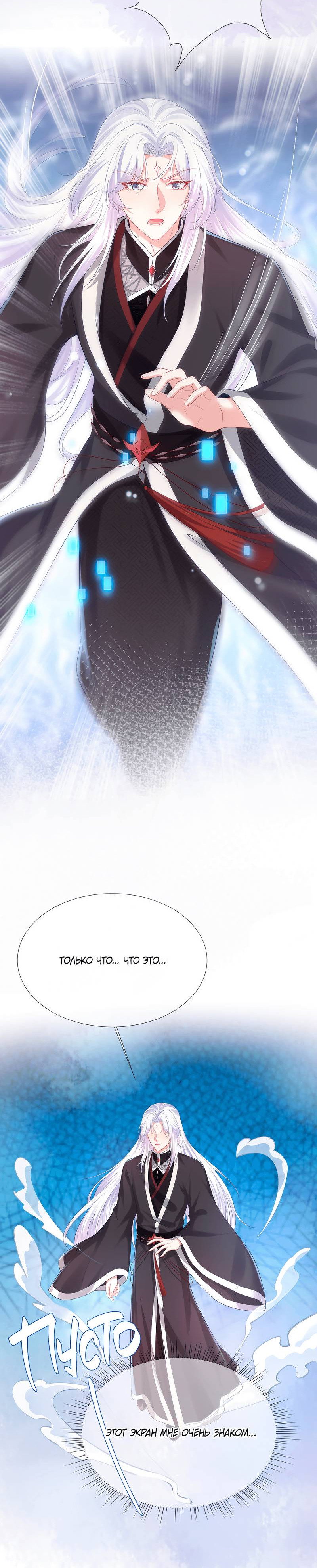 Манга Влюбись, если миссия провалена - Глава 51 Страница 11