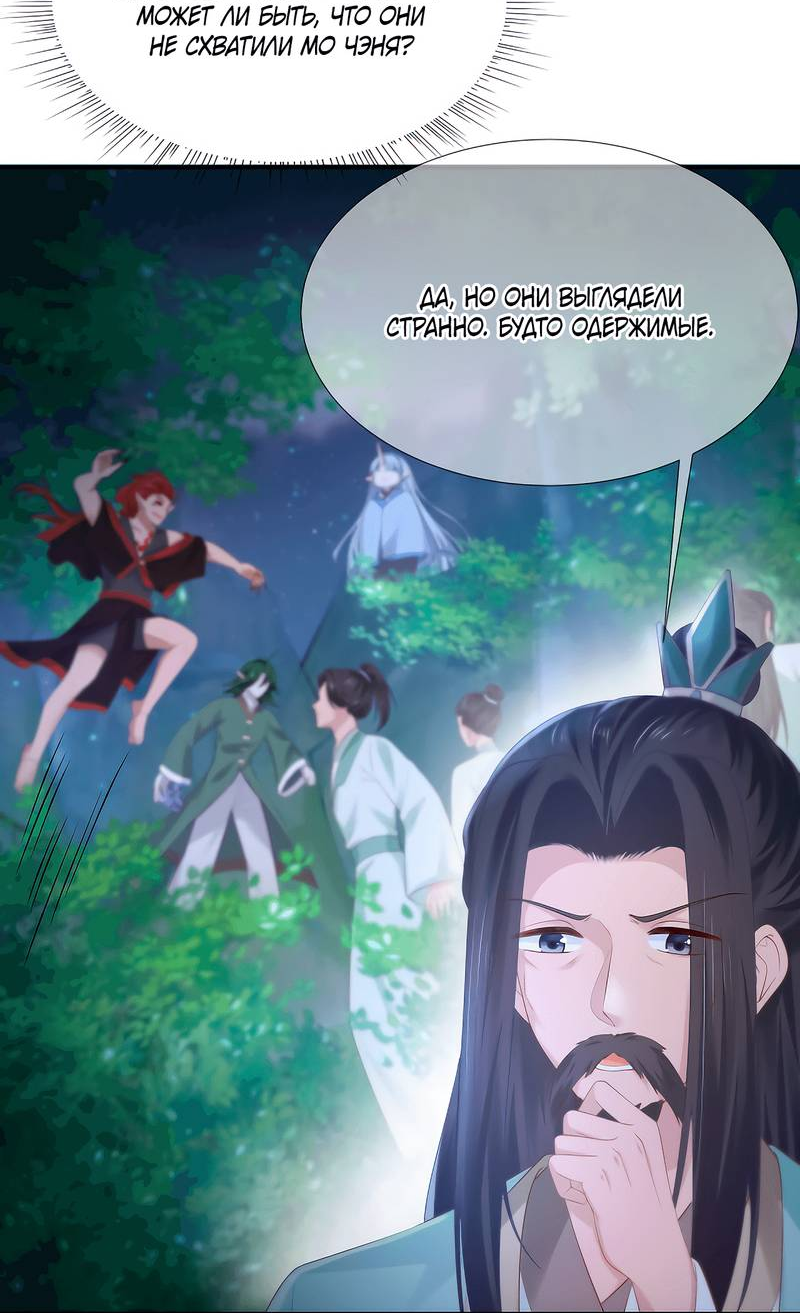 Манга Влюбись, если миссия провалена - Глава 51 Страница 22