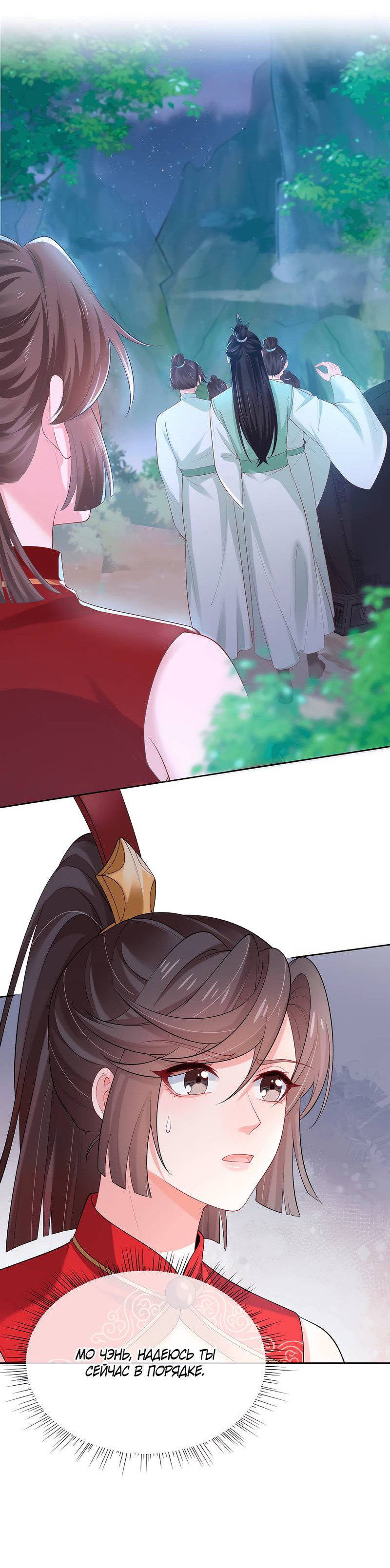 Манга Влюбись, если миссия провалена - Глава 51 Страница 24