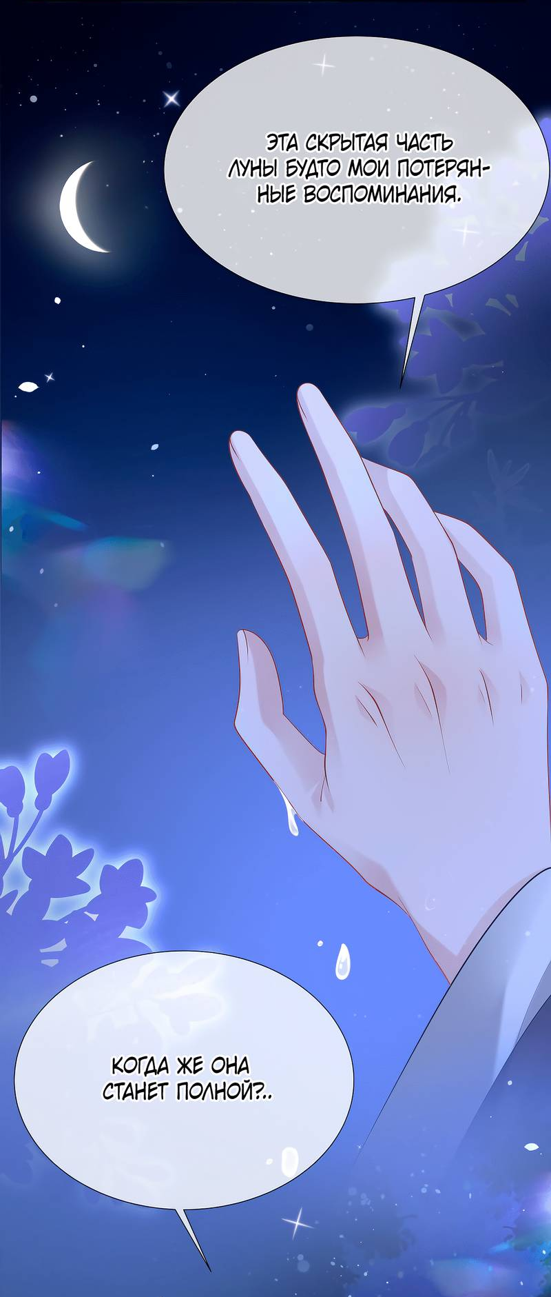 Манга Влюбись, если миссия провалена - Глава 51 Страница 5