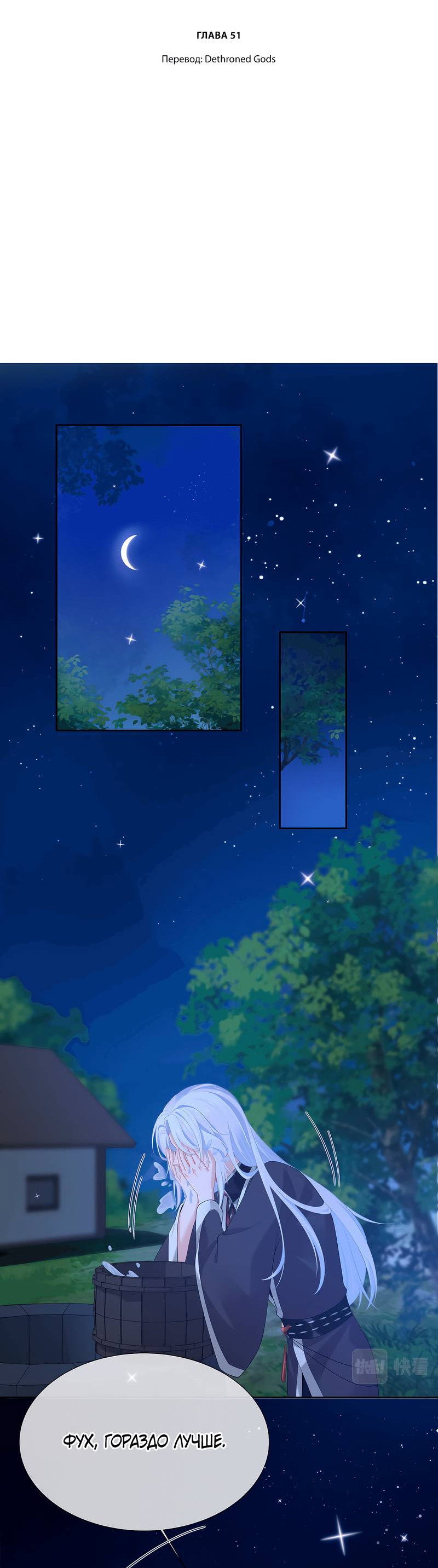 Манга Влюбись, если миссия провалена - Глава 51 Страница 3