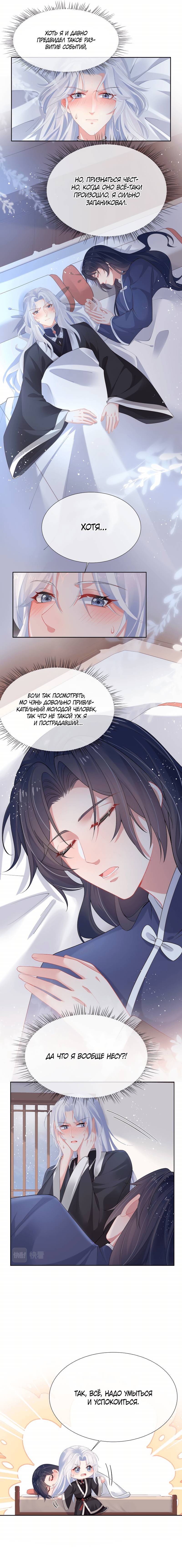 Манга Влюбись, если миссия провалена - Глава 51 Страница 1