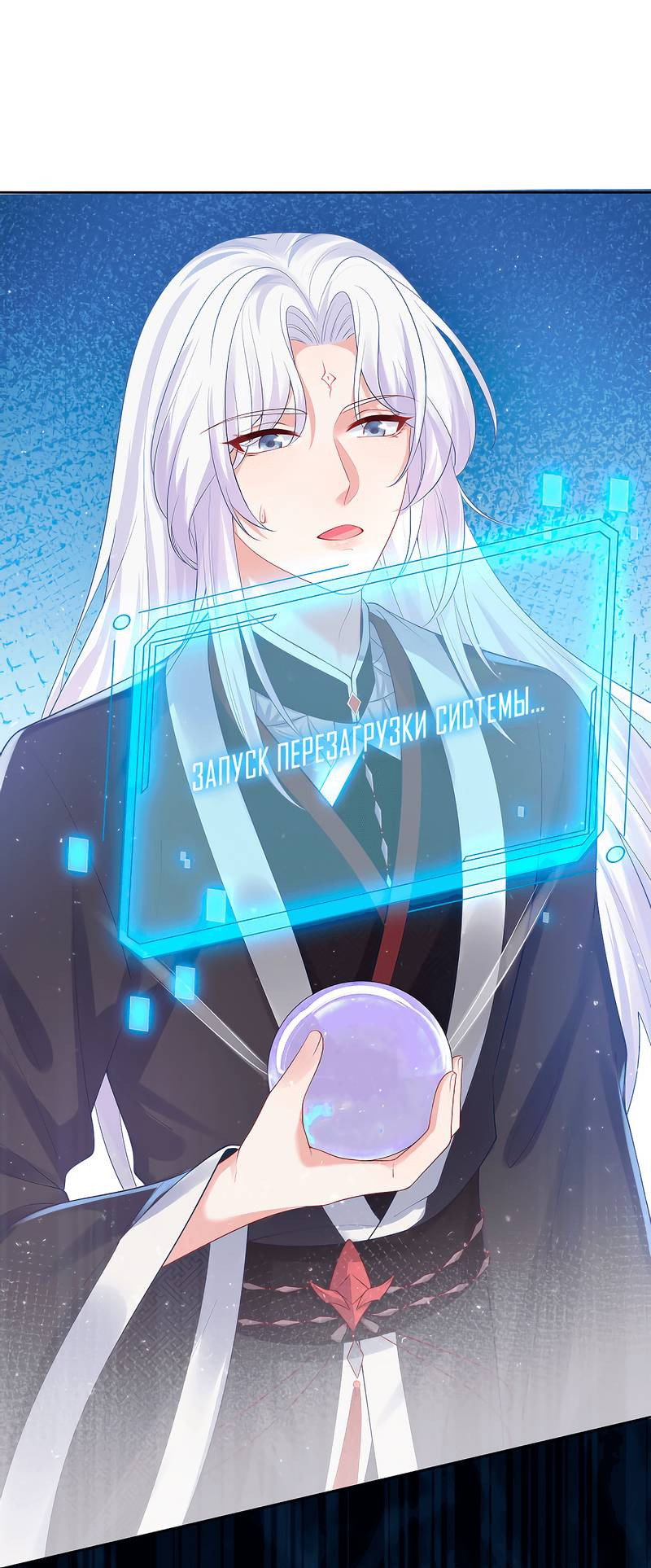 Манга Влюбись, если миссия провалена - Глава 51 Страница 8