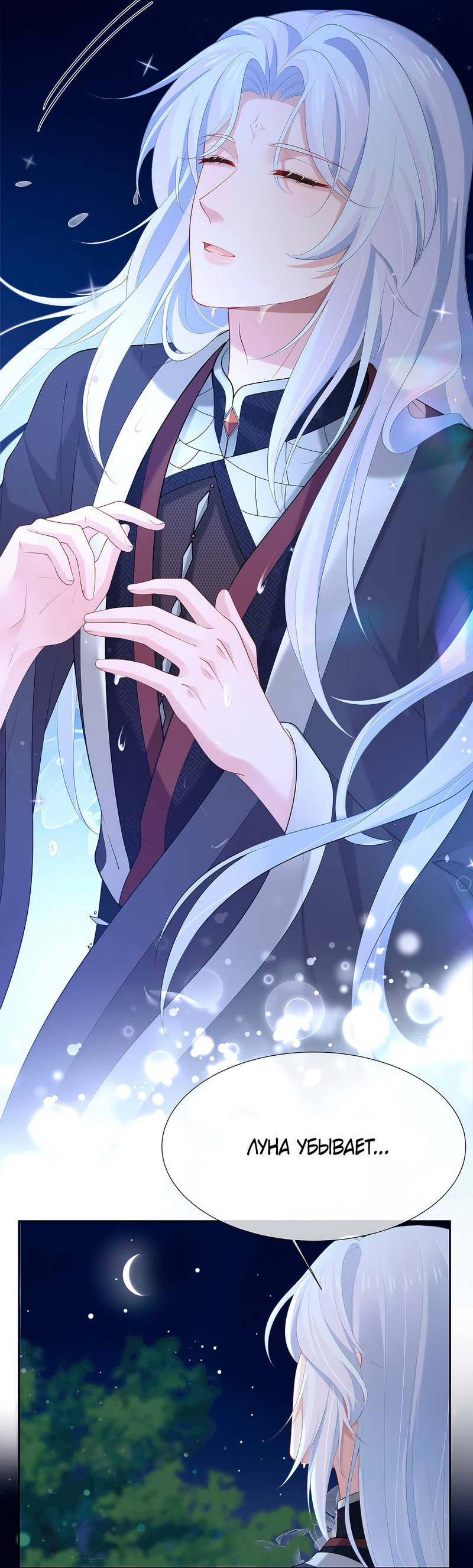 Манга Влюбись, если миссия провалена - Глава 51 Страница 4