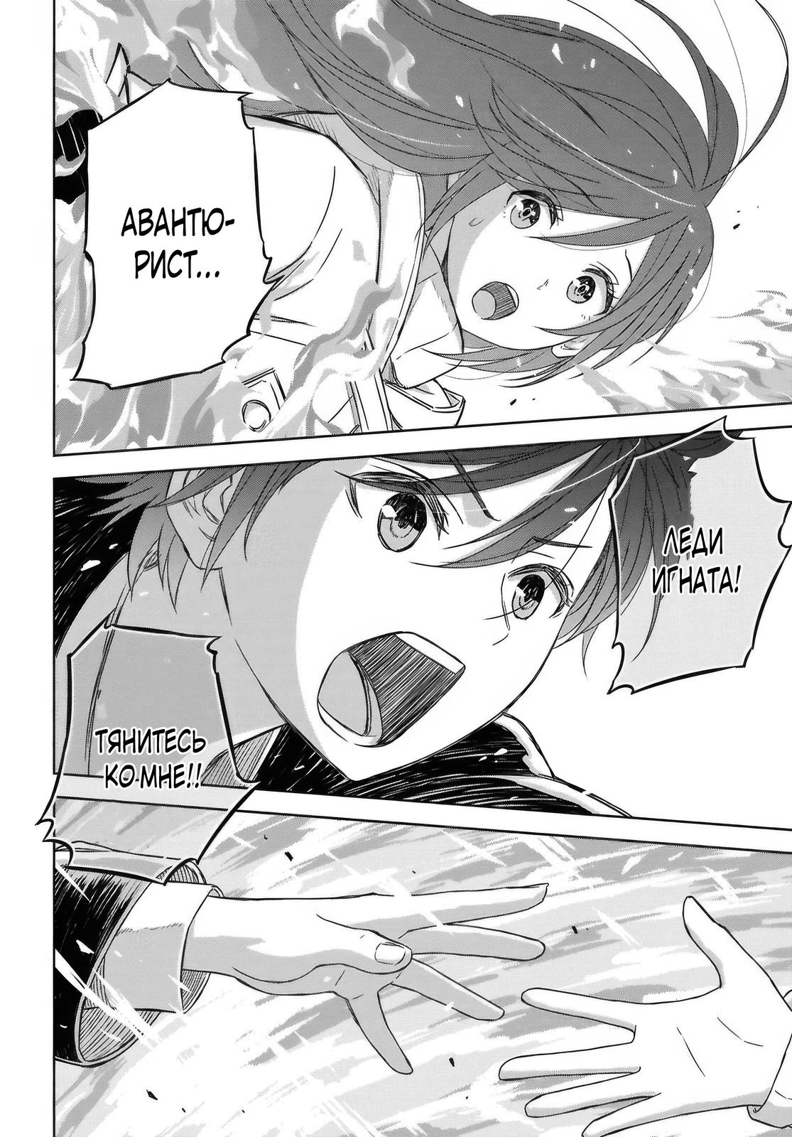 Манга Реинкарнация в качестве главного злодея в отомэ игре. - Глава 36 Страница 16