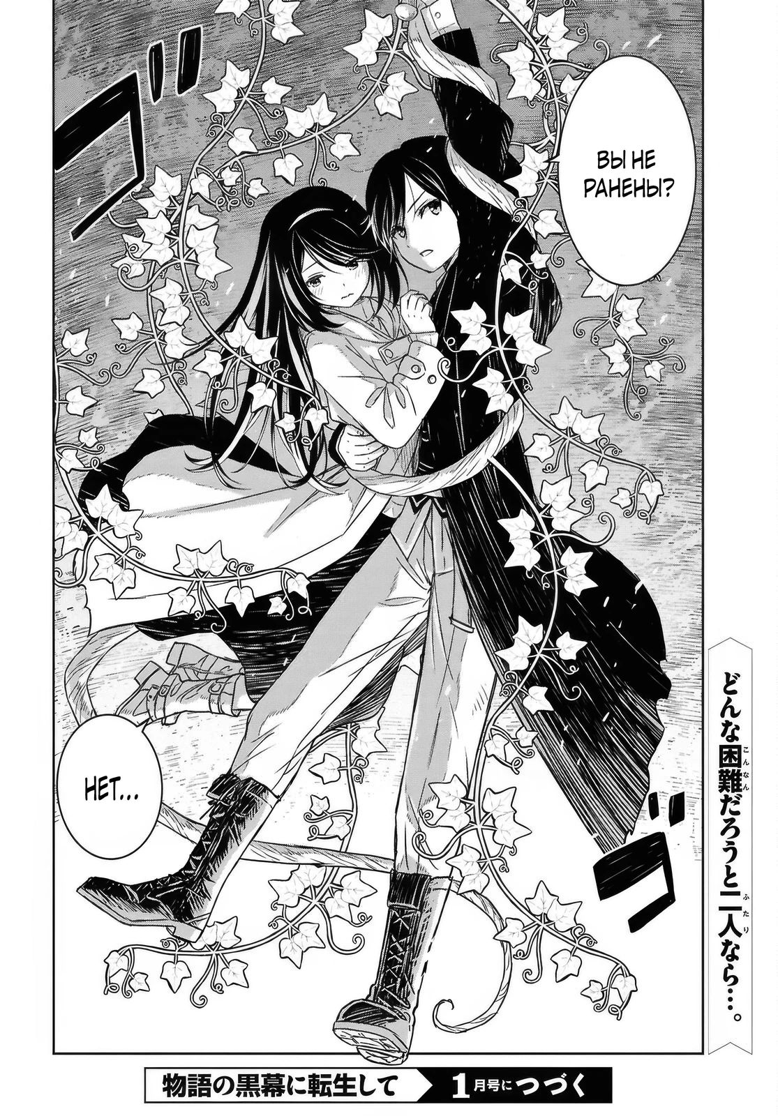 Манга Реинкарнация в качестве главного злодея в отомэ игре. - Глава 36 Страница 34