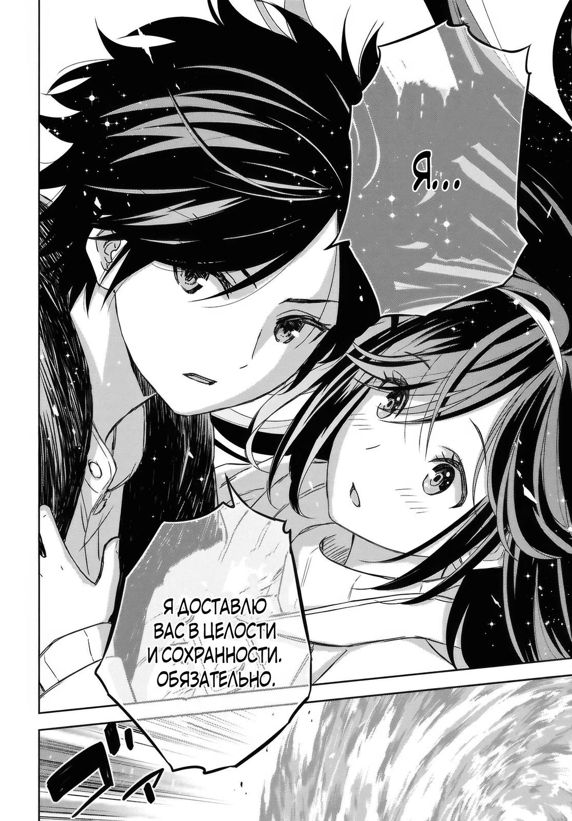 Манга Реинкарнация в качестве главного злодея в отомэ игре. - Глава 36 Страница 20