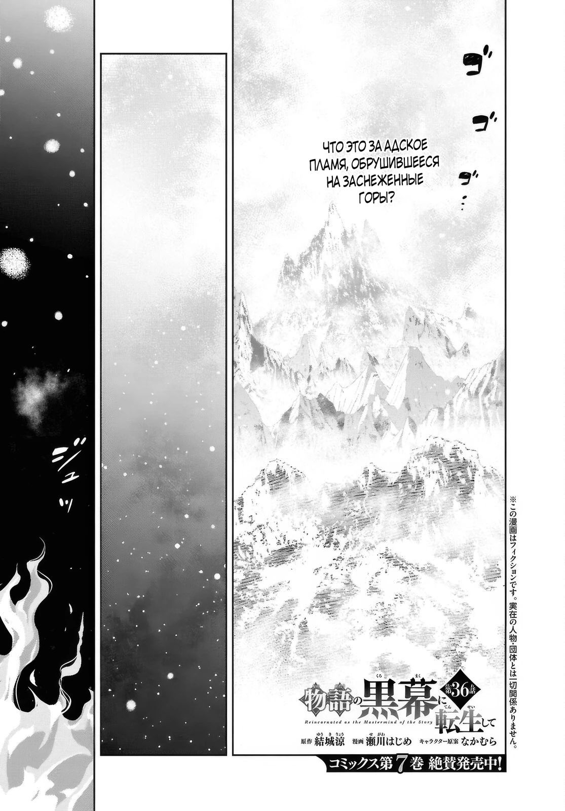 Манга Реинкарнация в качестве главного злодея в отомэ игре. - Глава 36 Страница 1