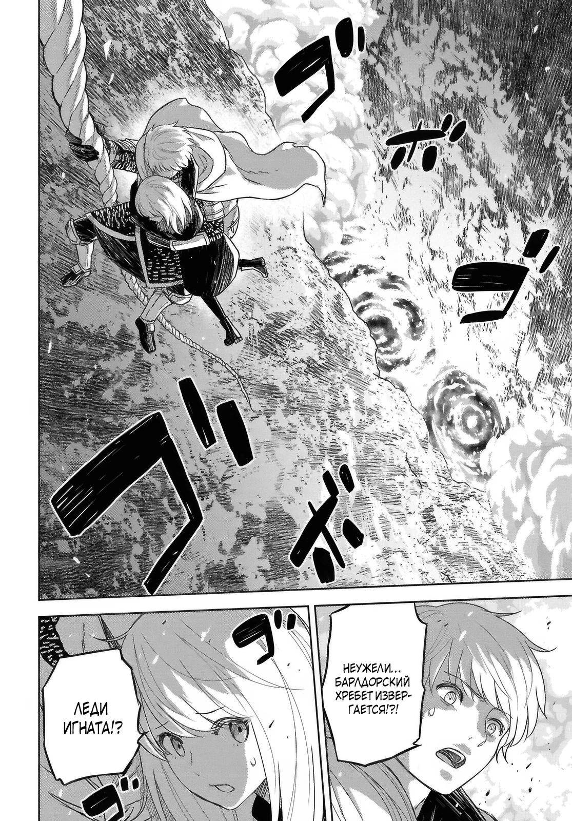 Манга Реинкарнация в качестве главного злодея в отомэ игре. - Глава 36 Страница 30