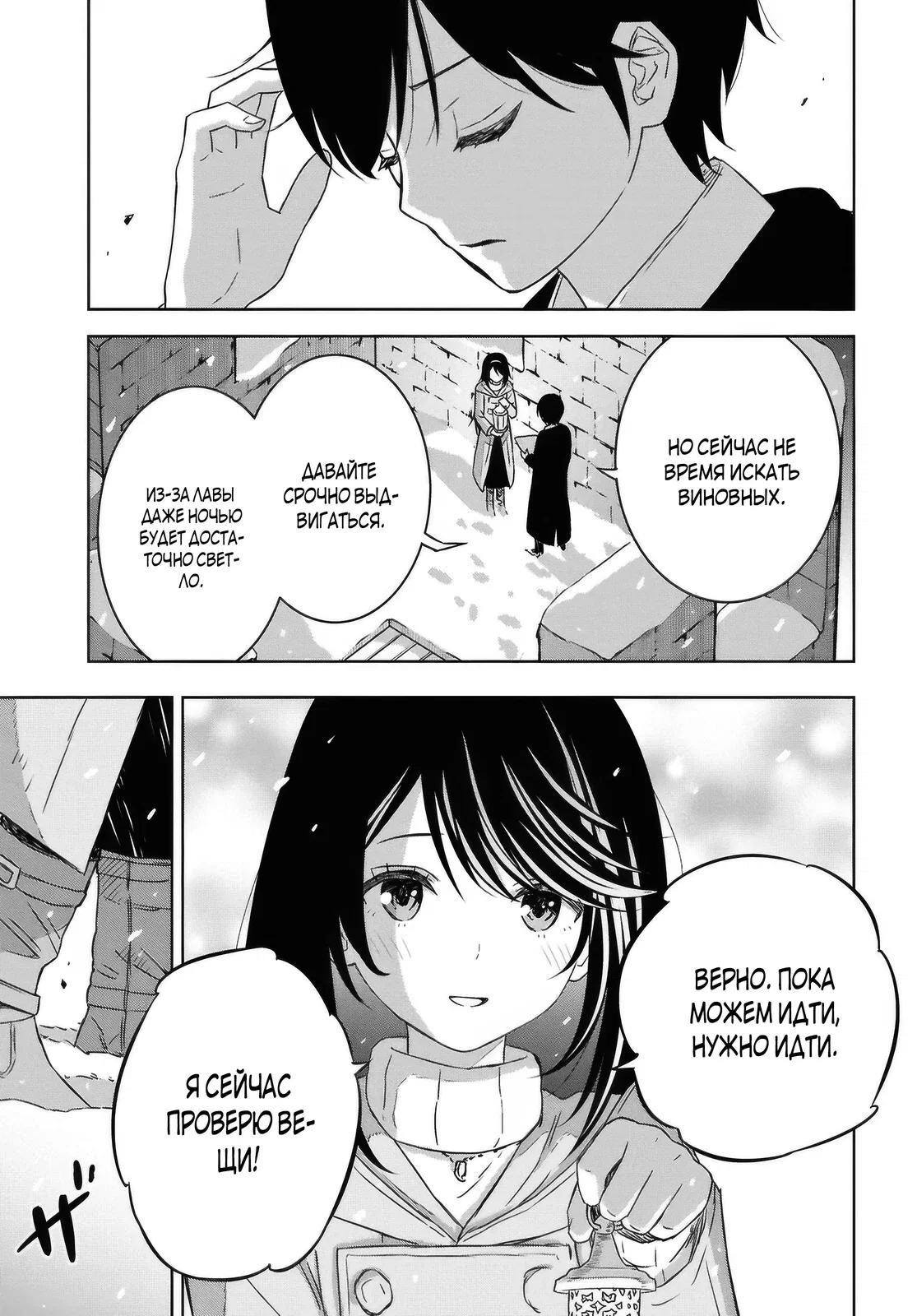 Манга Реинкарнация в качестве главного злодея в отомэ игре. - Глава 37 Страница 9