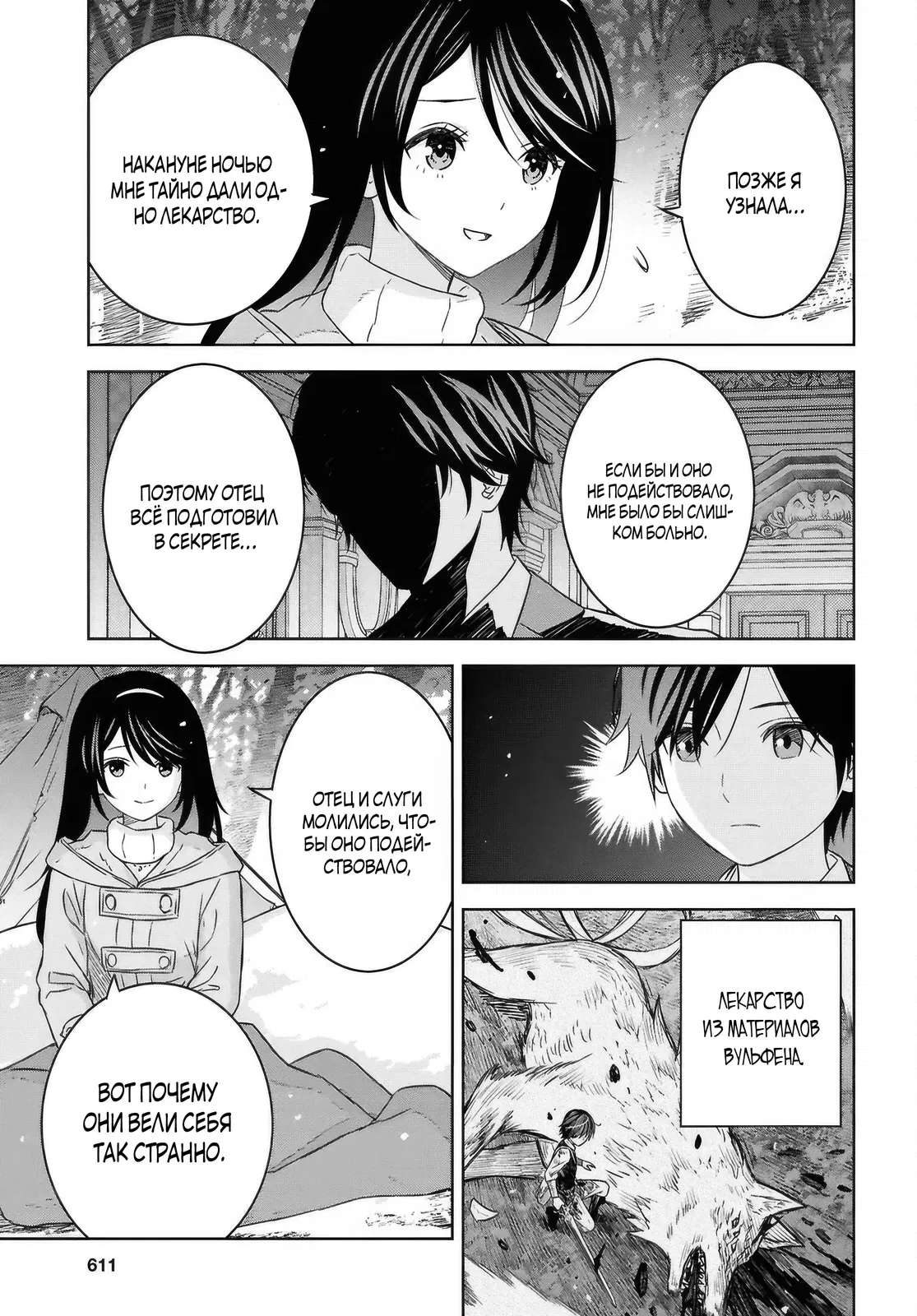 Манга Реинкарнация в качестве главного злодея в отомэ игре. - Глава 37 Страница 35