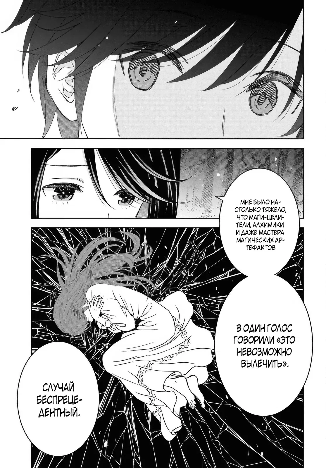 Манга Реинкарнация в качестве главного злодея в отомэ игре. - Глава 37 Страница 29