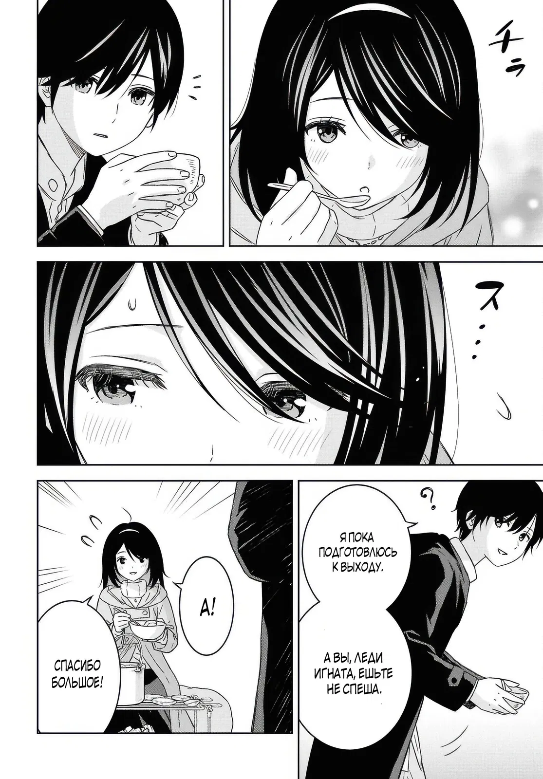 Манга Реинкарнация в качестве главного злодея в отомэ игре. - Глава 37 Страница 18