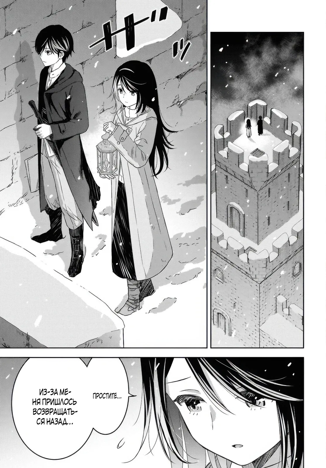 Манга Реинкарнация в качестве главного злодея в отомэ игре. - Глава 37 Страница 3