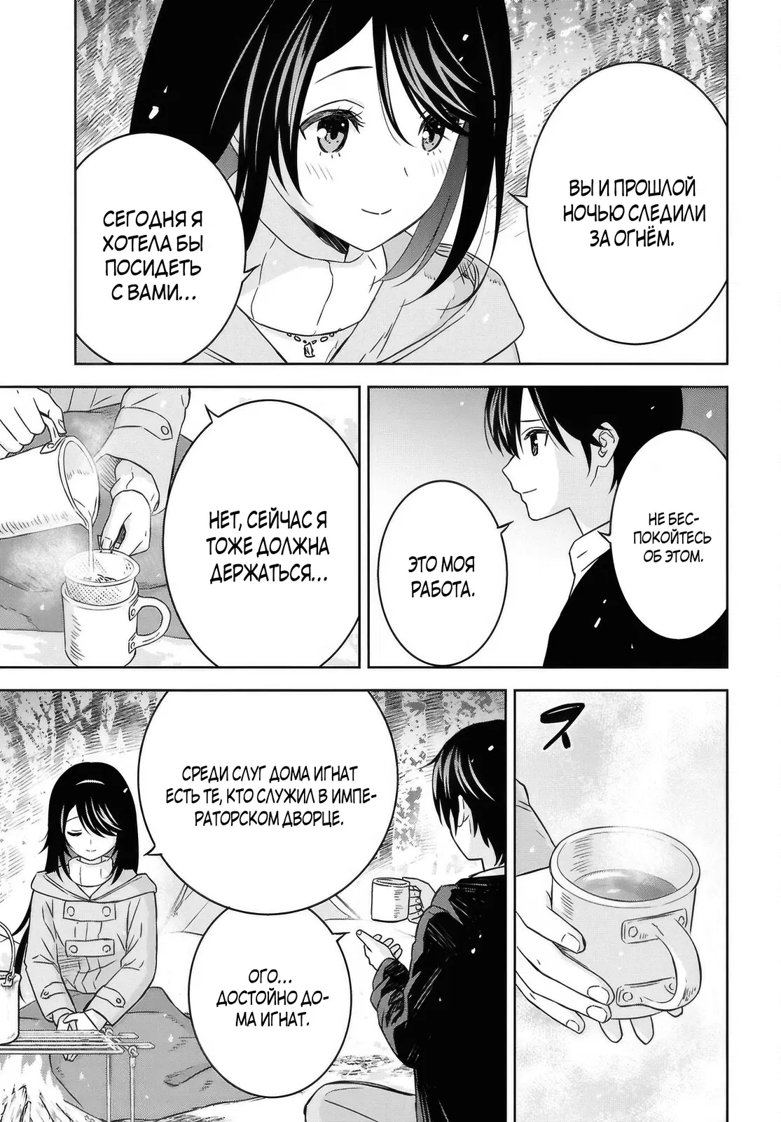 Манга Реинкарнация в качестве главного злодея в отомэ игре. - Глава 37 Страница 23