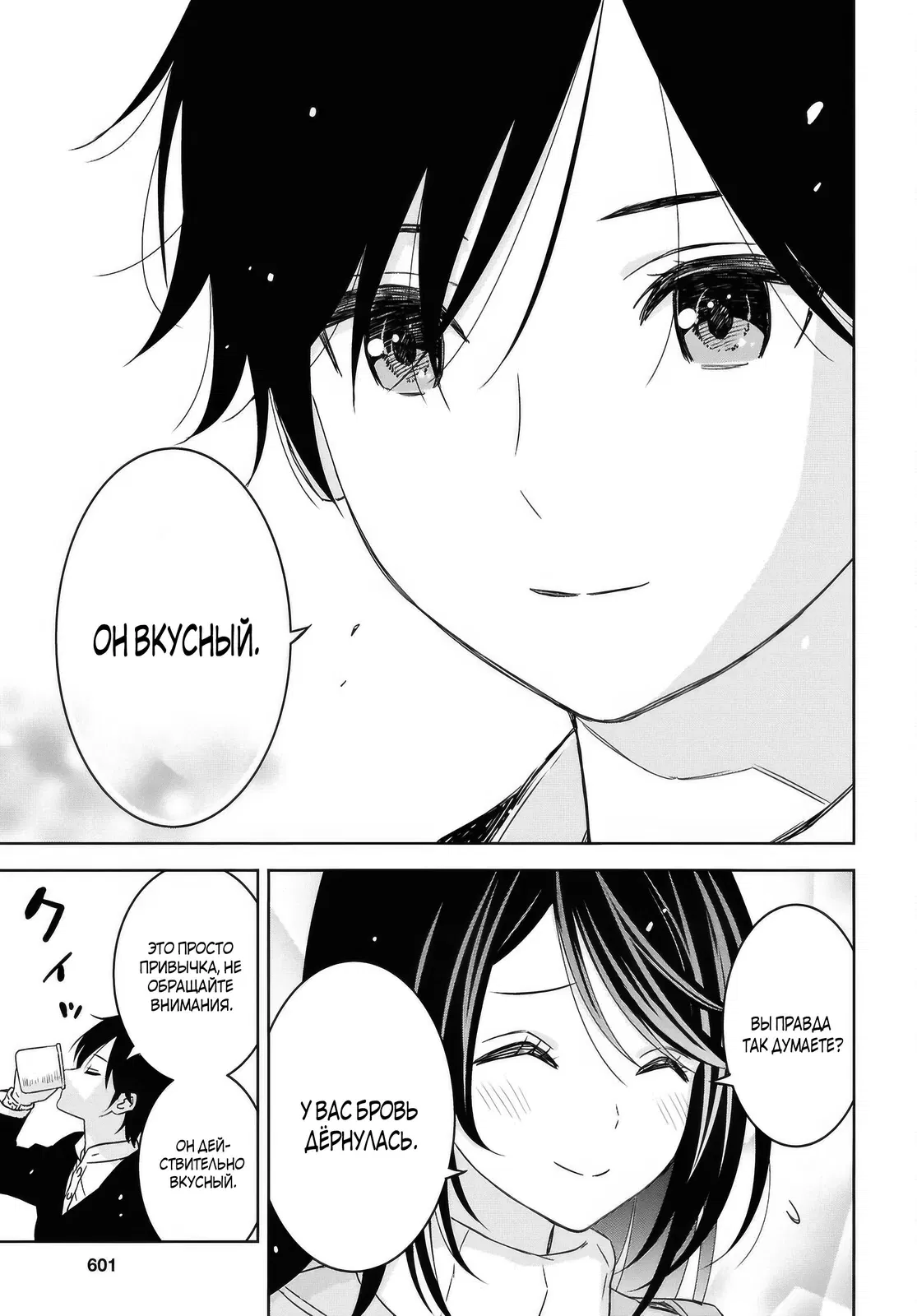 Манга Реинкарнация в качестве главного злодея в отомэ игре. - Глава 37 Страница 25