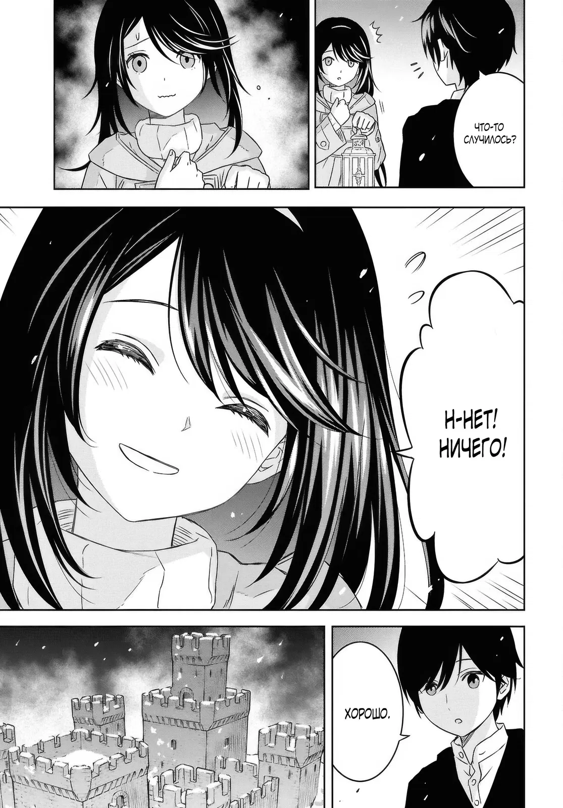 Манга Реинкарнация в качестве главного злодея в отомэ игре. - Глава 37 Страница 11