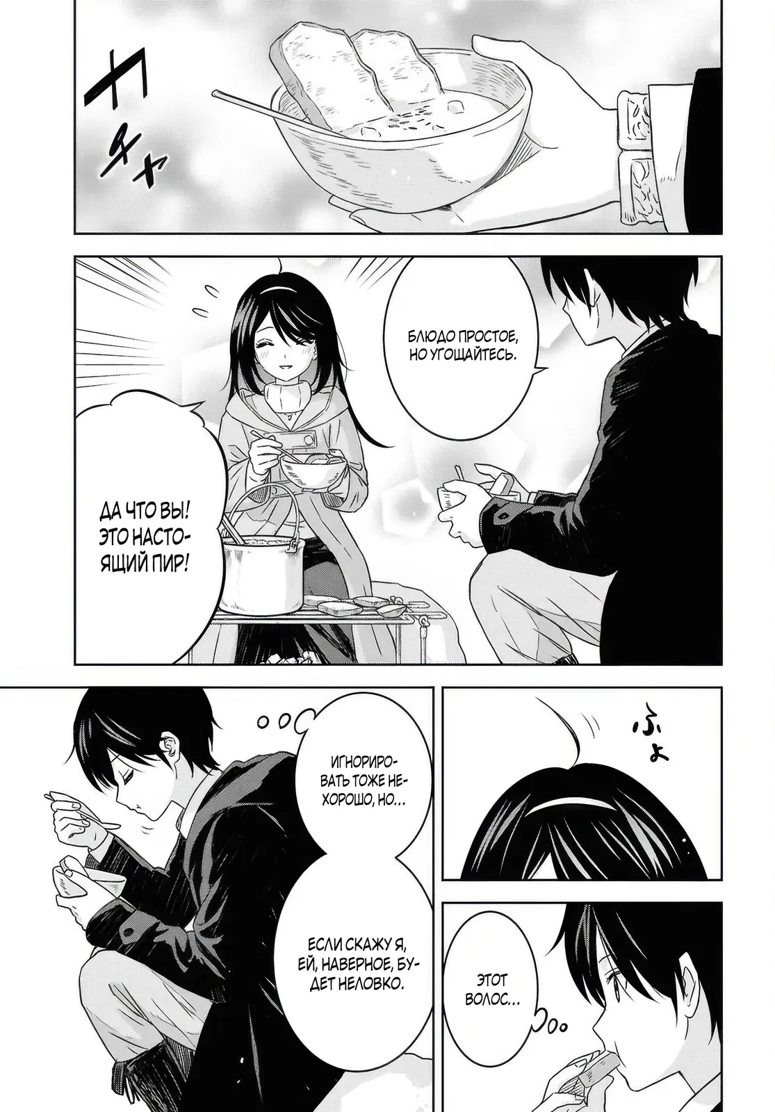 Манга Реинкарнация в качестве главного злодея в отомэ игре. - Глава 37 Страница 17