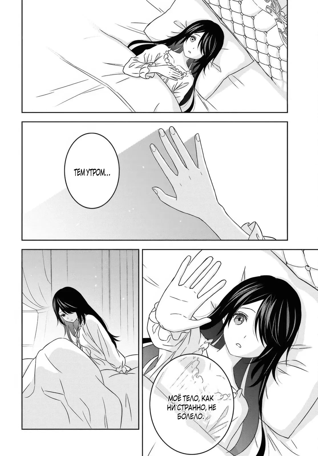 Манга Реинкарнация в качестве главного злодея в отомэ игре. - Глава 37 Страница 38