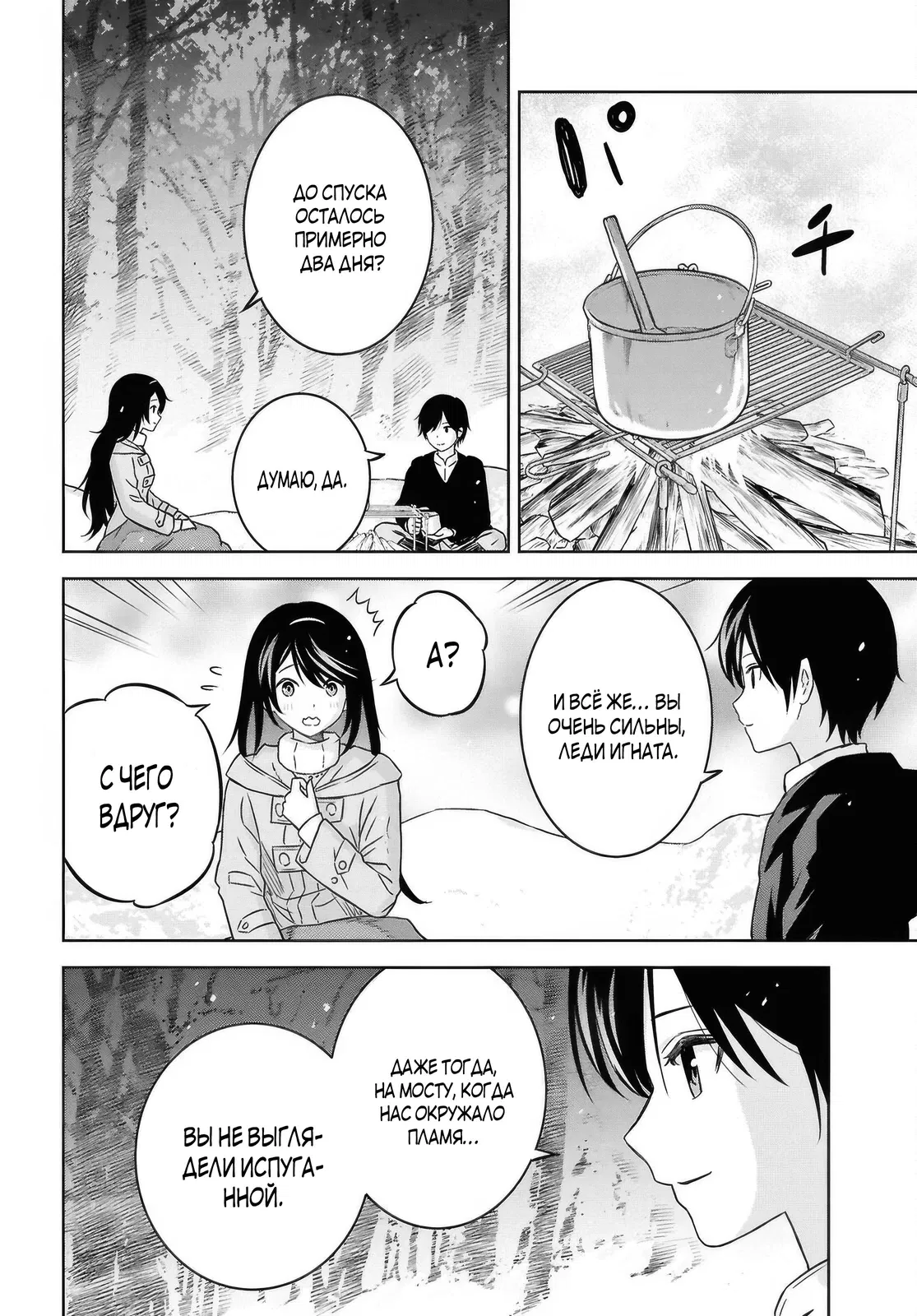 Манга Реинкарнация в качестве главного злодея в отомэ игре. - Глава 37 Страница 26