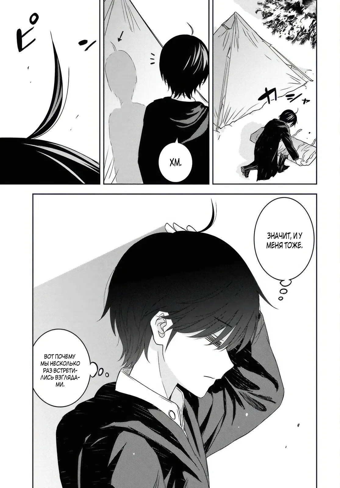 Манга Реинкарнация в качестве главного злодея в отомэ игре. - Глава 37 Страница 19