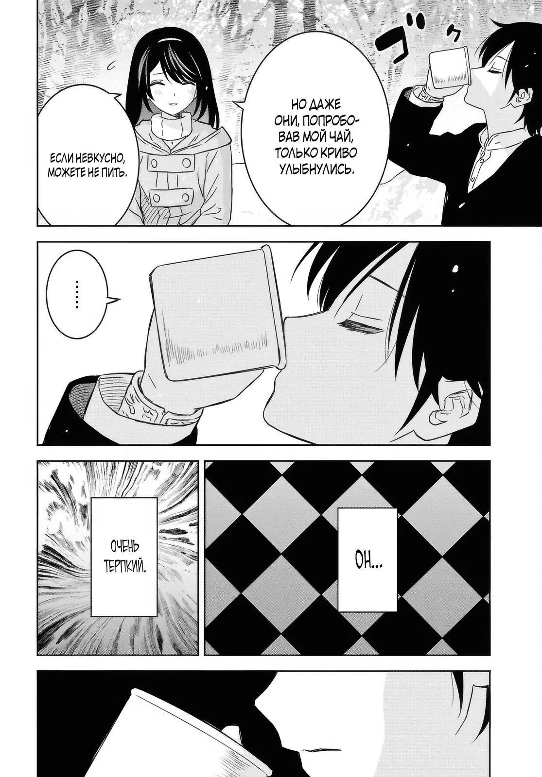 Манга Реинкарнация в качестве главного злодея в отомэ игре. - Глава 37 Страница 24