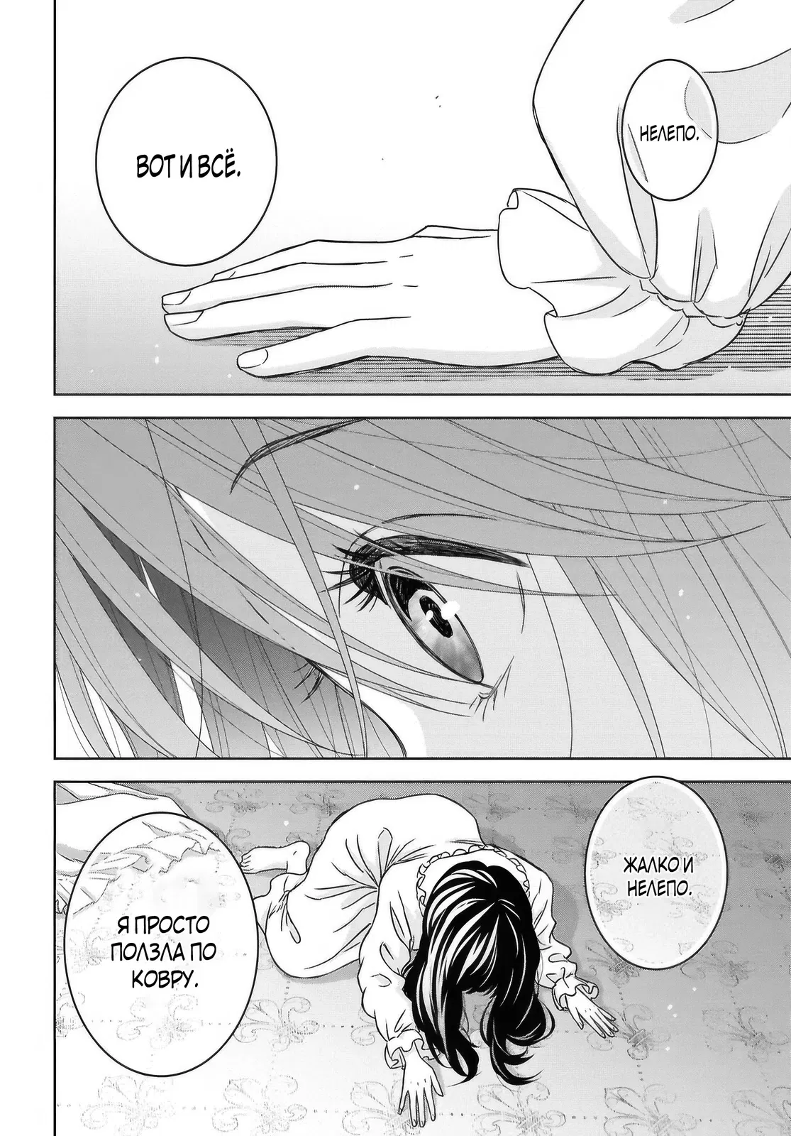 Манга Реинкарнация в качестве главного злодея в отомэ игре. - Глава 37 Страница 40