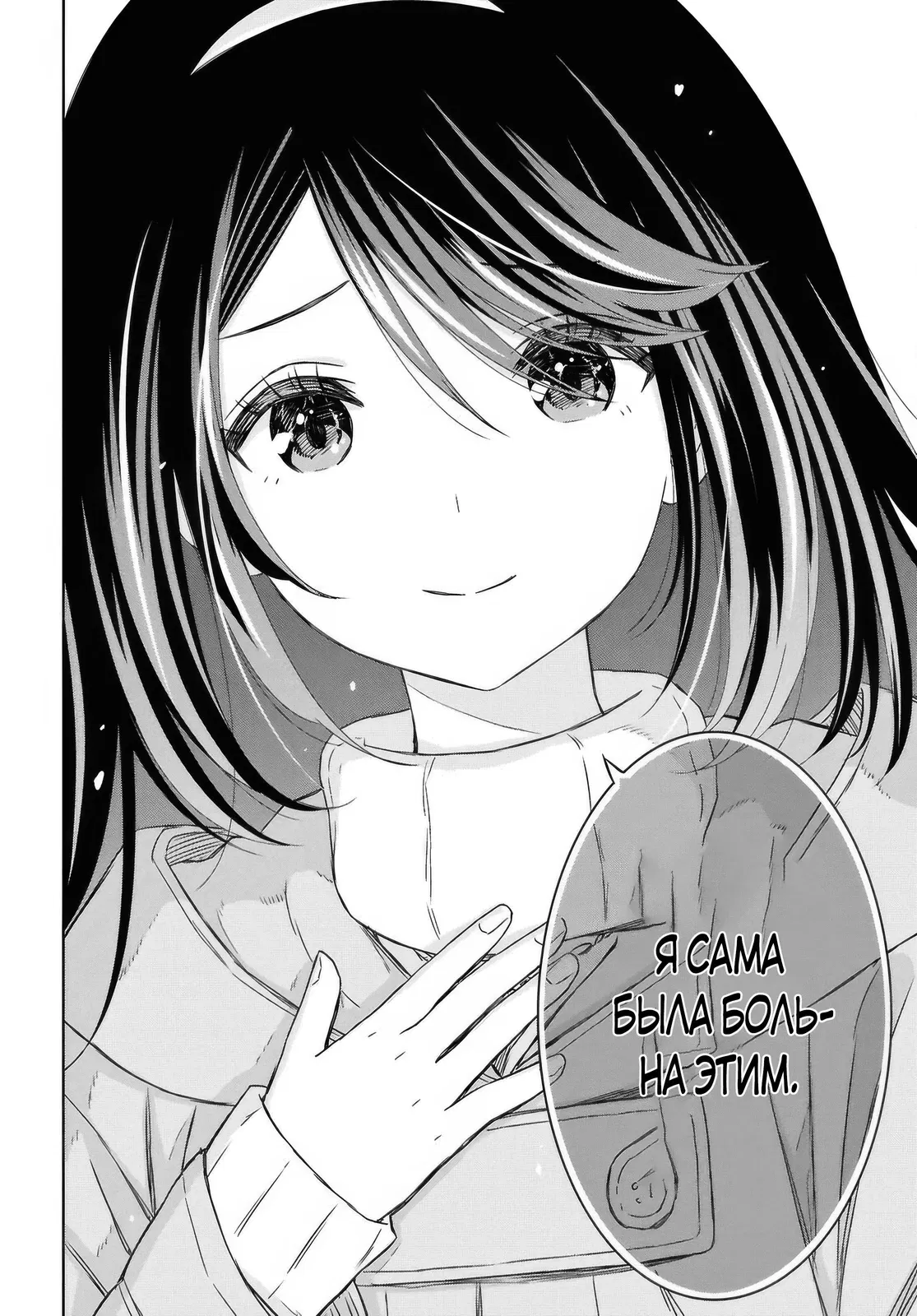 Манга Реинкарнация в качестве главного злодея в отомэ игре. - Глава 37 Страница 28