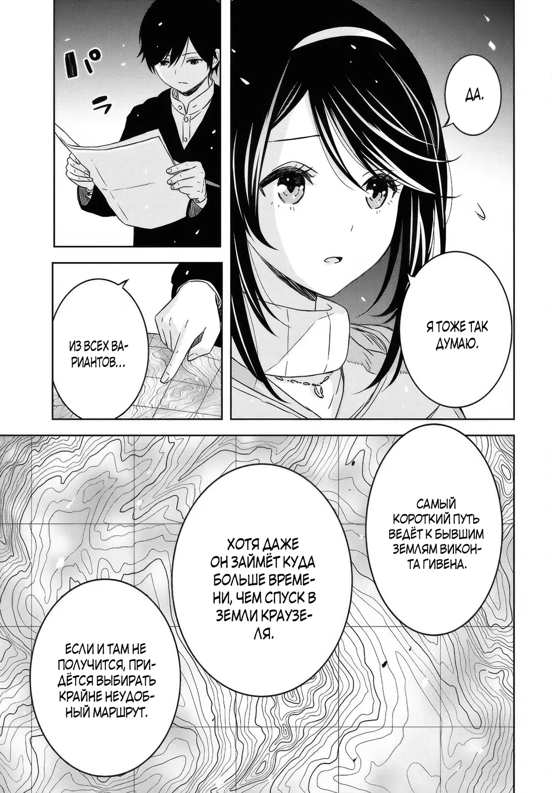 Манга Реинкарнация в качестве главного злодея в отомэ игре. - Глава 37 Страница 5