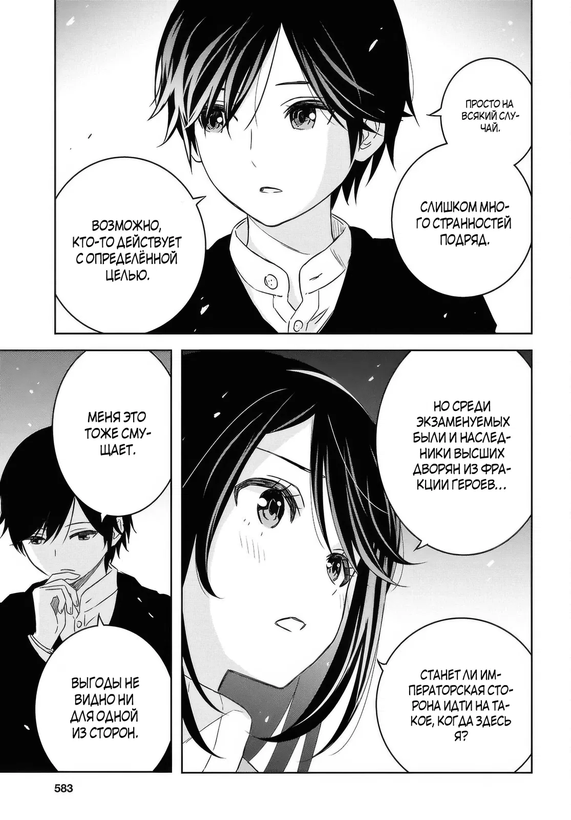 Манга Реинкарнация в качестве главного злодея в отомэ игре. - Глава 37 Страница 7