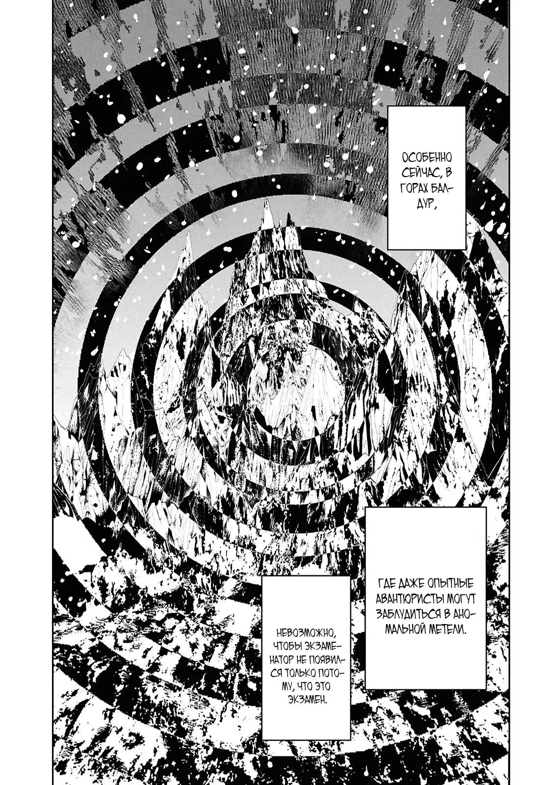 Манга Реинкарнация в качестве главного злодея в отомэ игре. - Глава 32.2 Страница 3