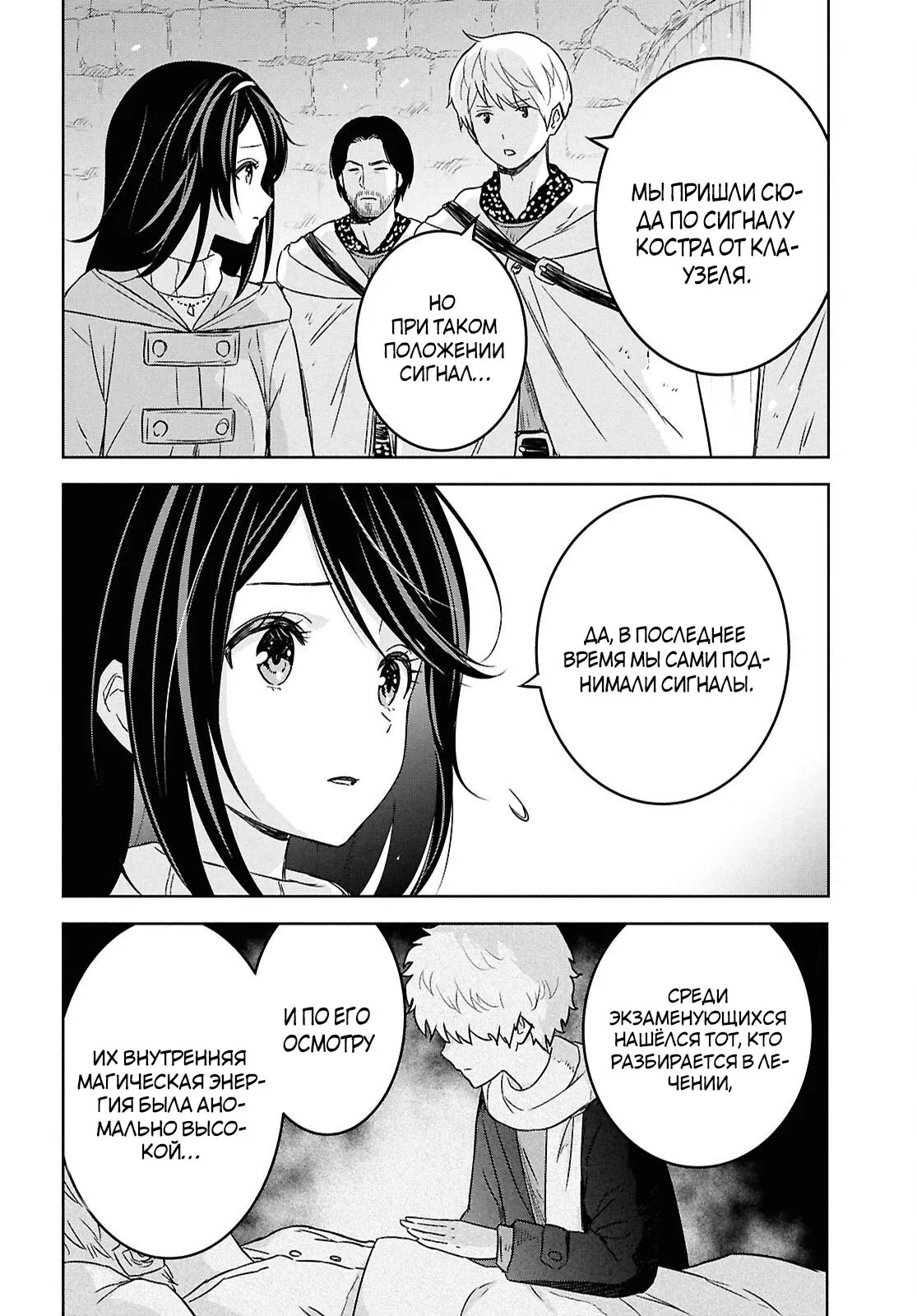 Манга Реинкарнация в качестве главного злодея в отомэ игре. - Глава 32.2 Страница 10