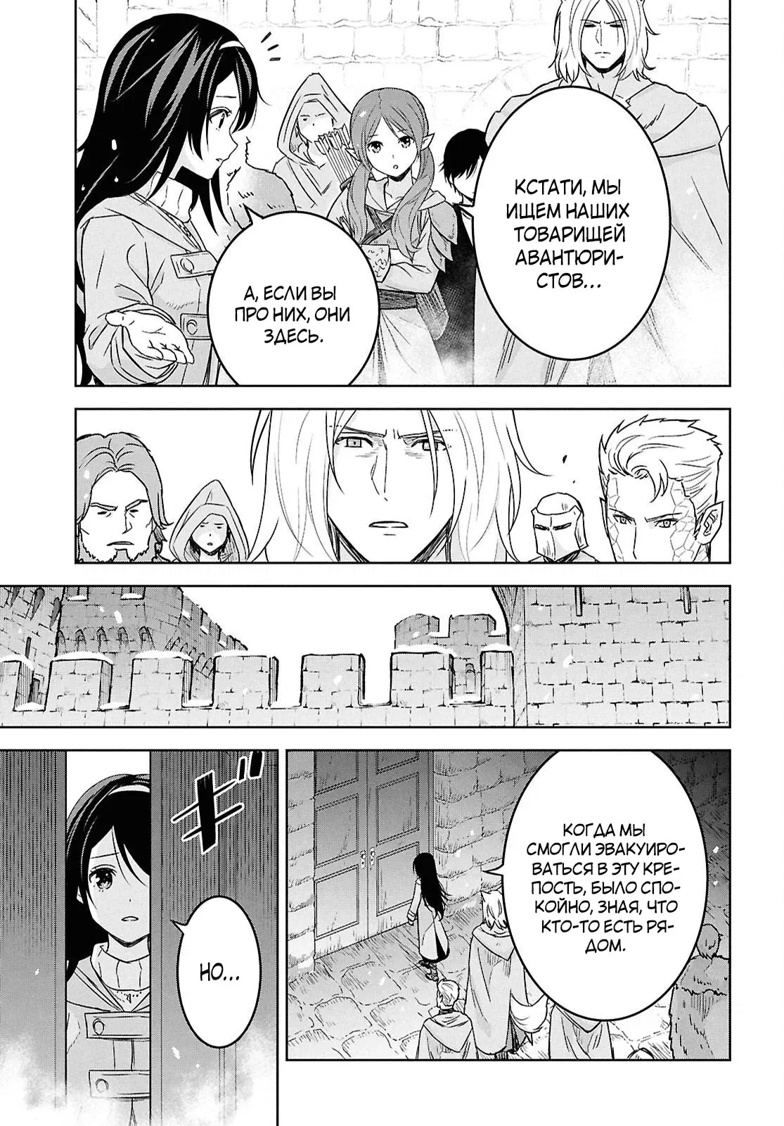 Манга Реинкарнация в качестве главного злодея в отомэ игре. - Глава 32.2 Страница 5