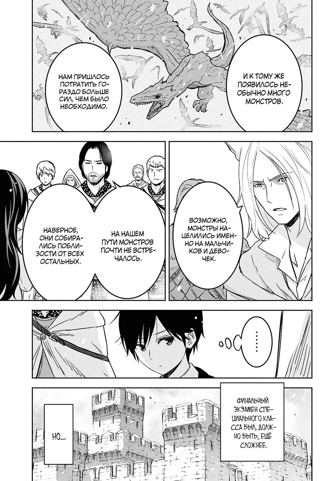 Манга Реинкарнация в качестве главного злодея в отомэ игре. - Глава 32.2 Страница 1