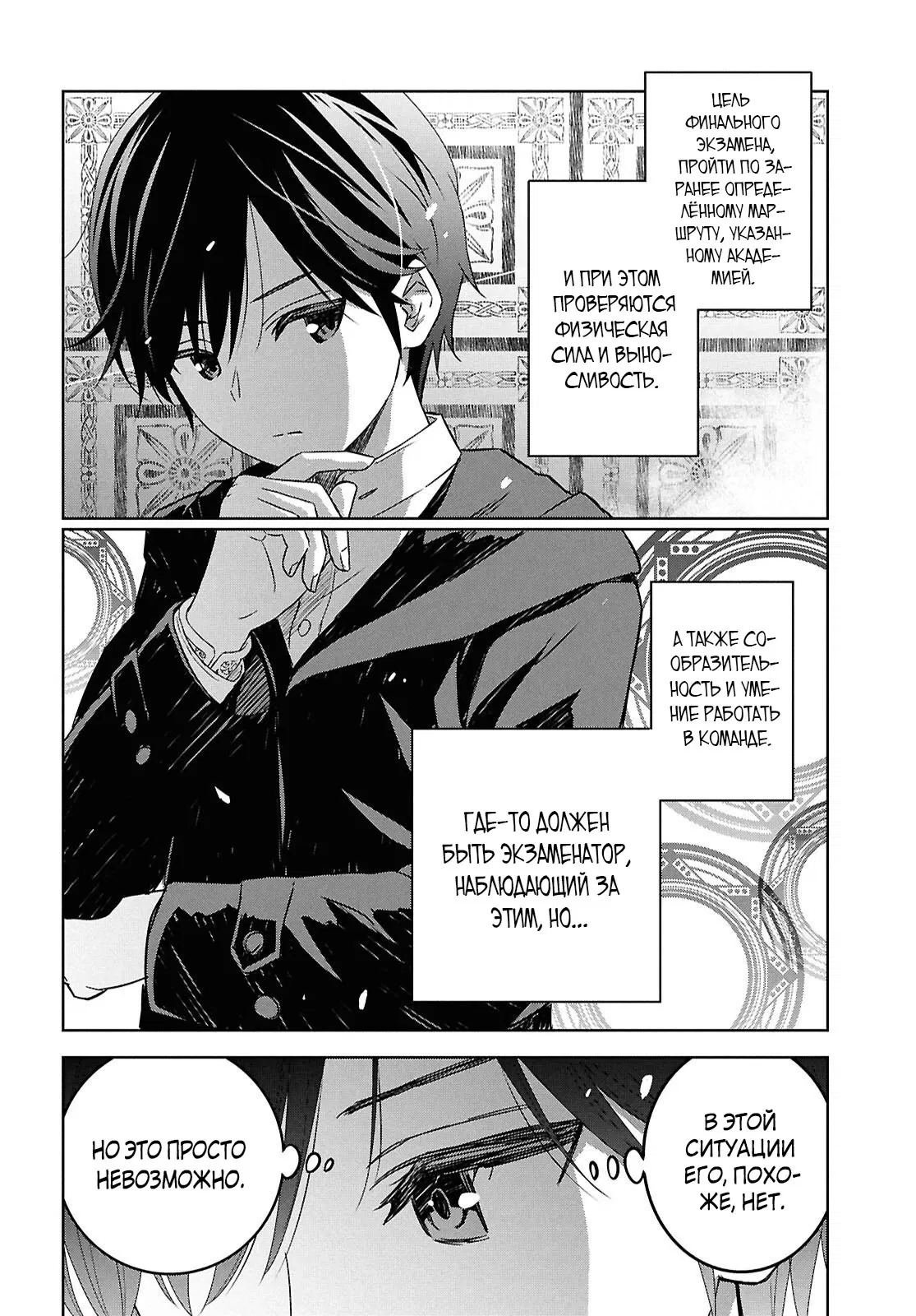 Манга Реинкарнация в качестве главного злодея в отомэ игре. - Глава 32.2 Страница 2