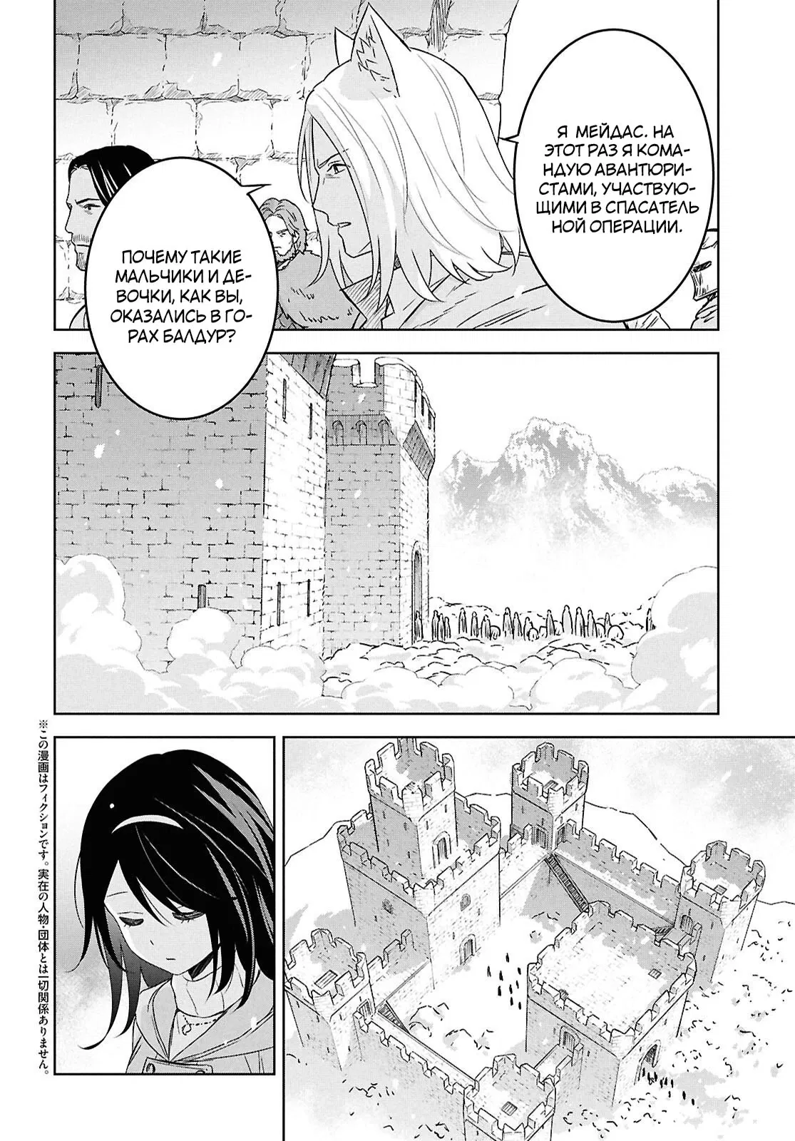 Манга Реинкарнация в качестве главного злодея в отомэ игре. - Глава 32.1 Страница 4