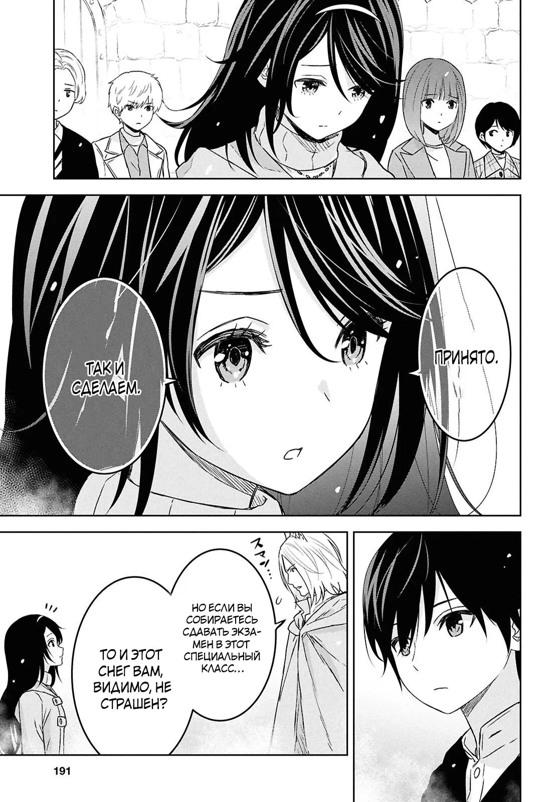 Манга Реинкарнация в качестве главного злодея в отомэ игре. - Глава 32.1 Страница 9