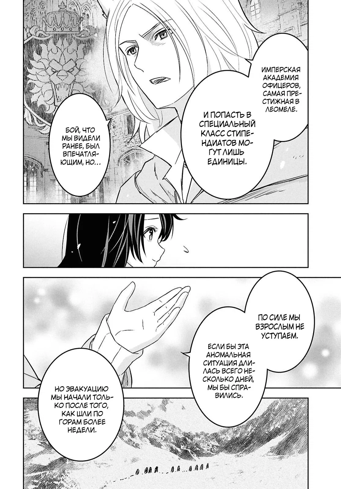 Манга Реинкарнация в качестве главного злодея в отомэ игре. - Глава 32.1 Страница 10