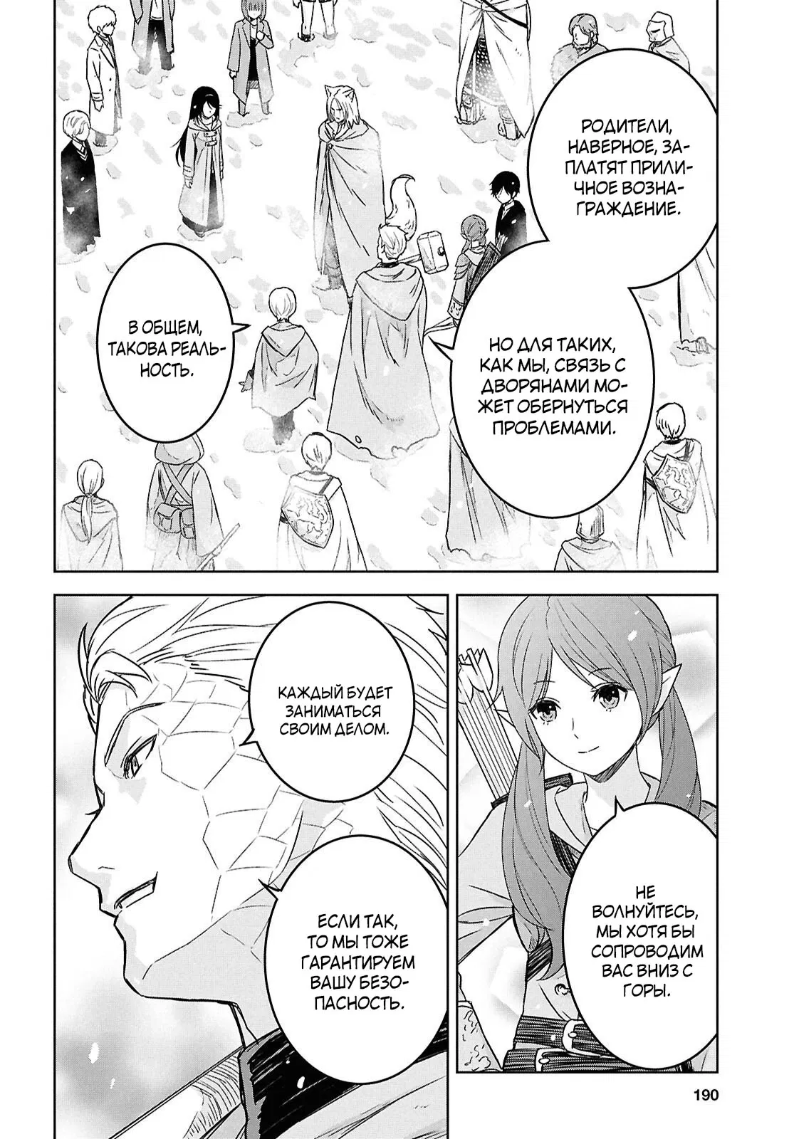 Манга Реинкарнация в качестве главного злодея в отомэ игре. - Глава 32.1 Страница 8