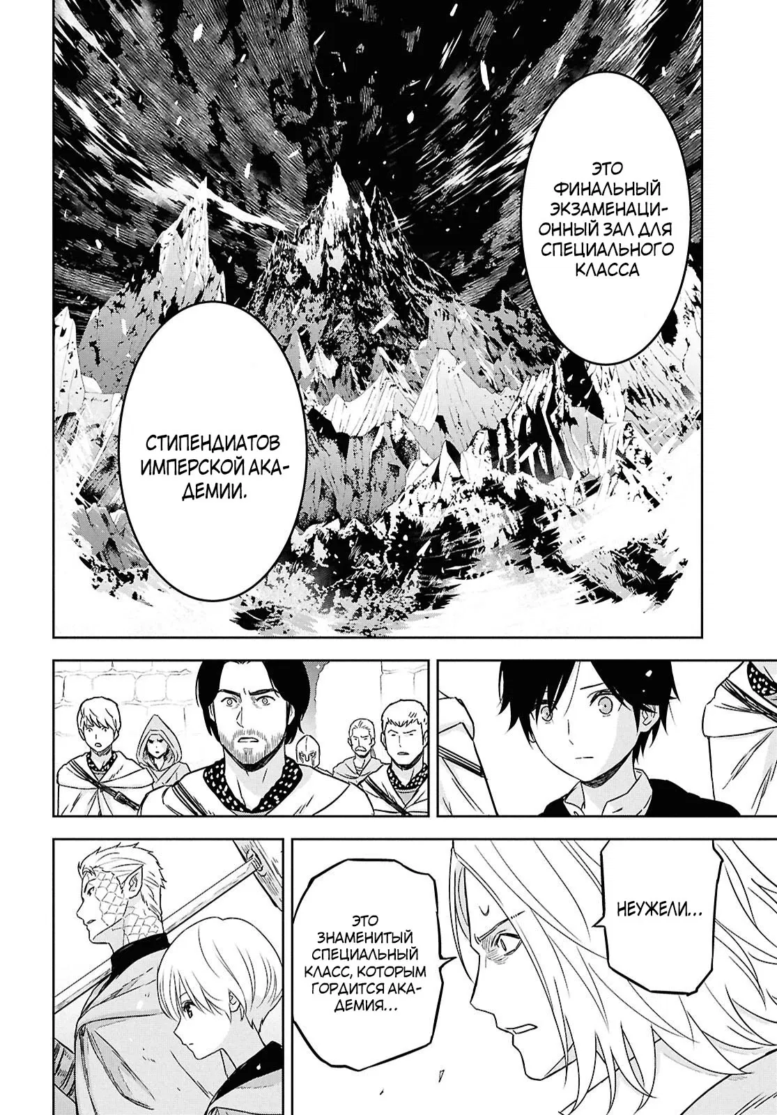 Манга Реинкарнация в качестве главного злодея в отомэ игре. - Глава 32.1 Страница 6