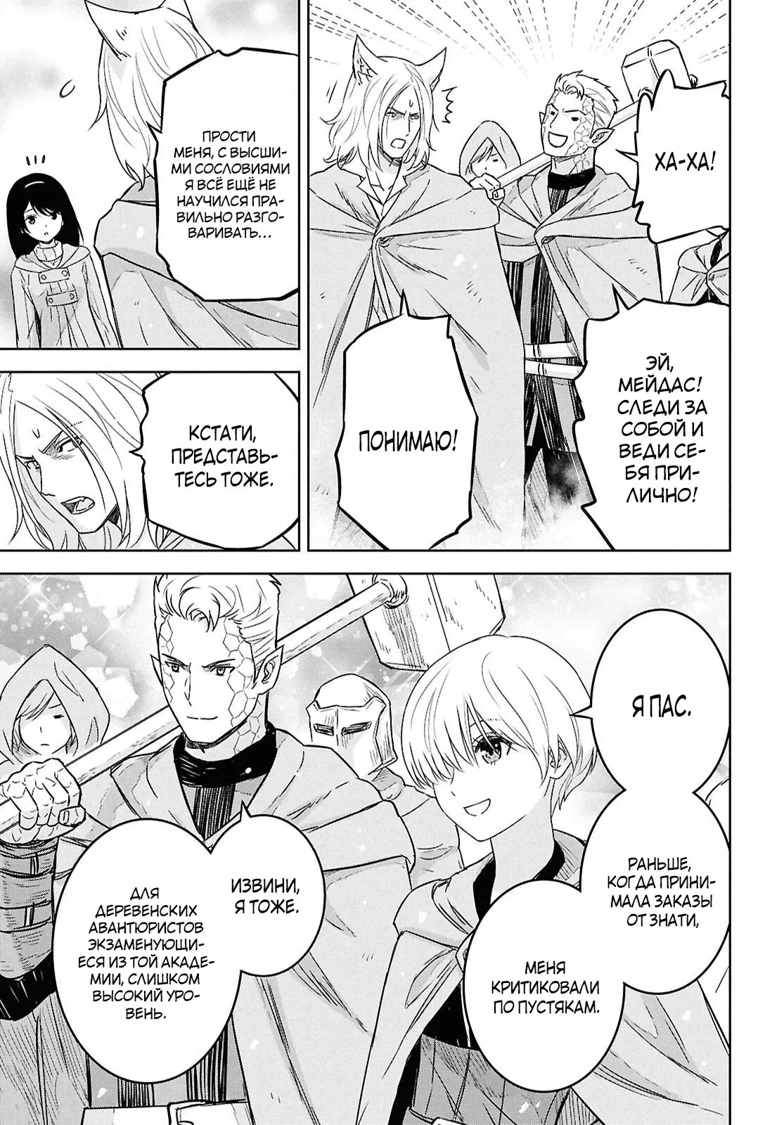 Манга Реинкарнация в качестве главного злодея в отомэ игре. - Глава 32.1 Страница 7