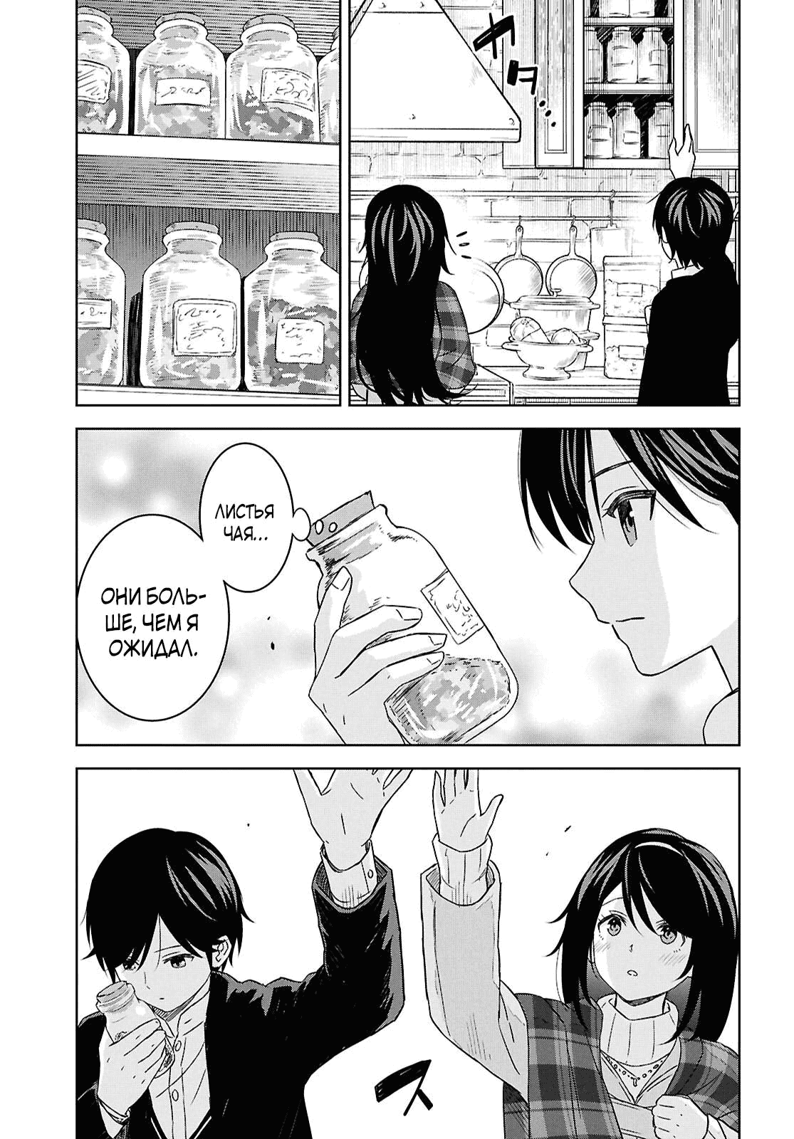 Манга Реинкарнация в качестве главного злодея в отомэ игре. - Глава 34.2 Страница 3