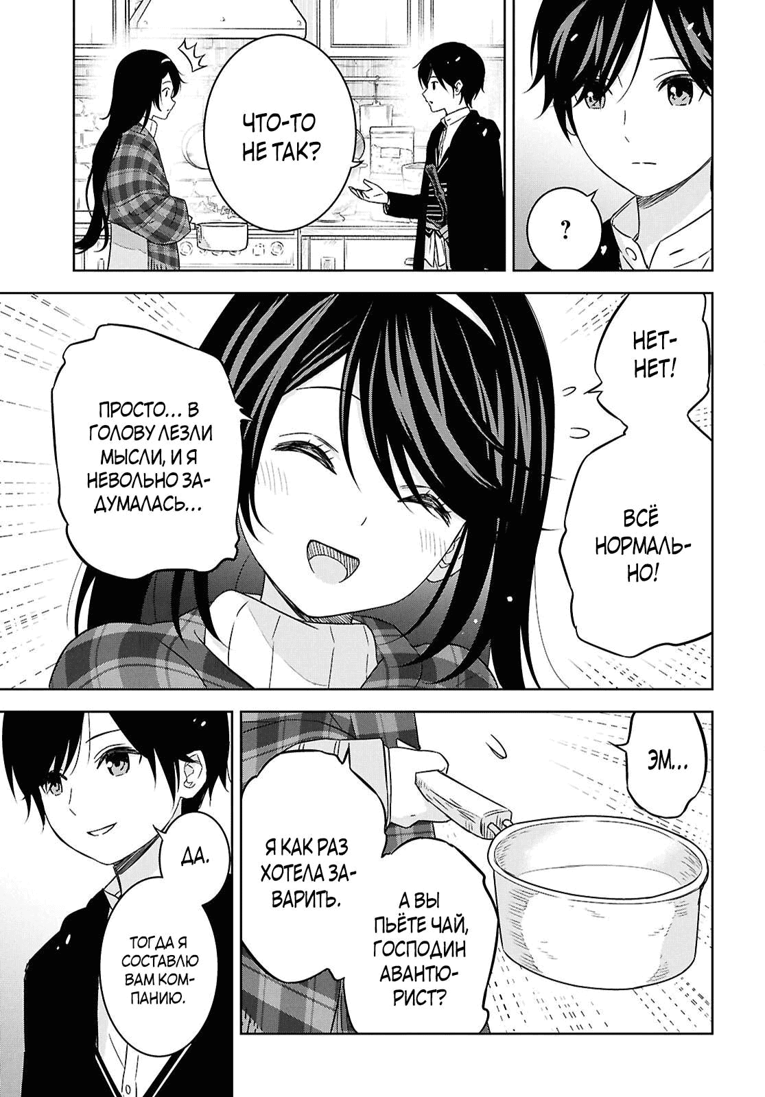 Манга Реинкарнация в качестве главного злодея в отомэ игре. - Глава 34.2 Страница 1