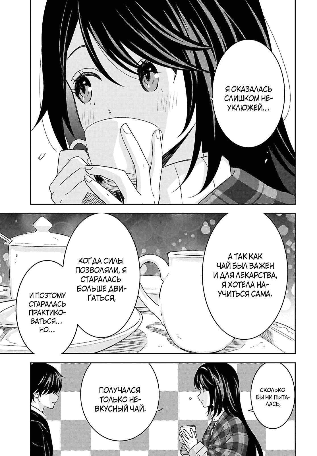 Манга Реинкарнация в качестве главного злодея в отомэ игре. - Глава 34.2 Страница 9