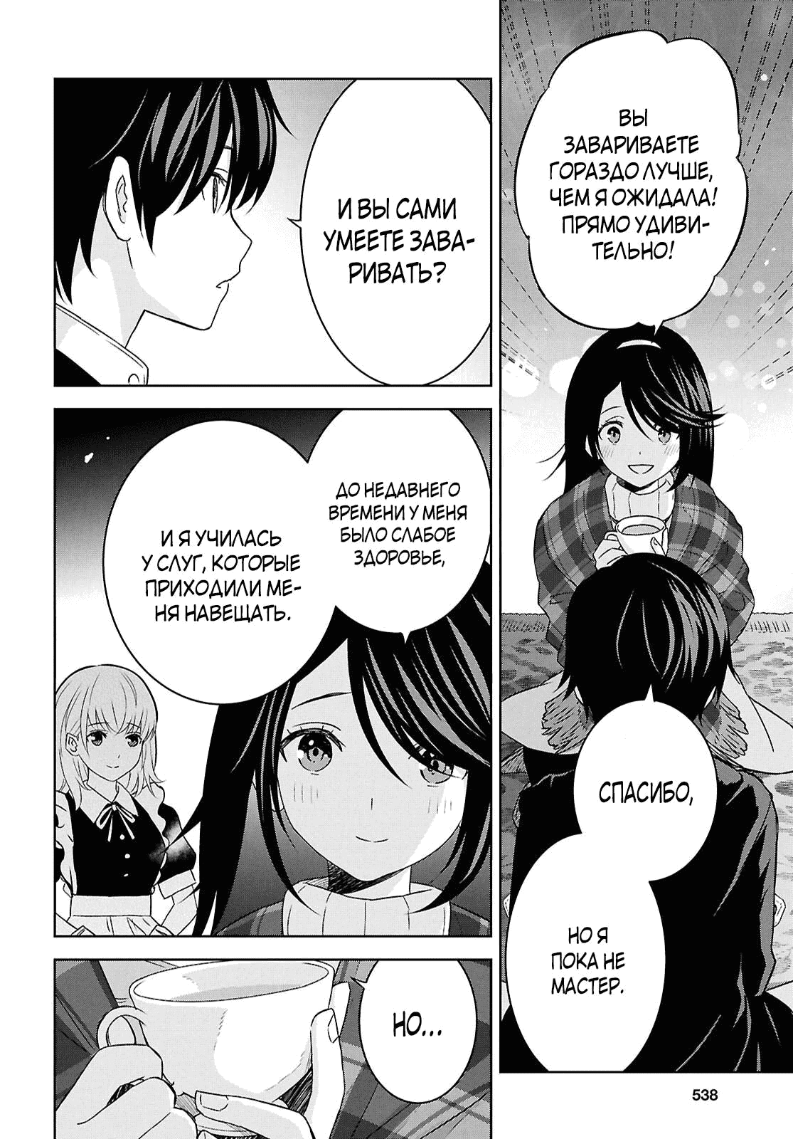 Манга Реинкарнация в качестве главного злодея в отомэ игре. - Глава 34.2 Страница 8