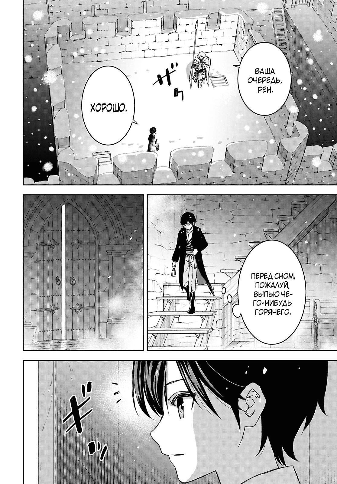 Манга Реинкарнация в качестве главного злодея в отомэ игре. - Глава 34.1 Страница 8